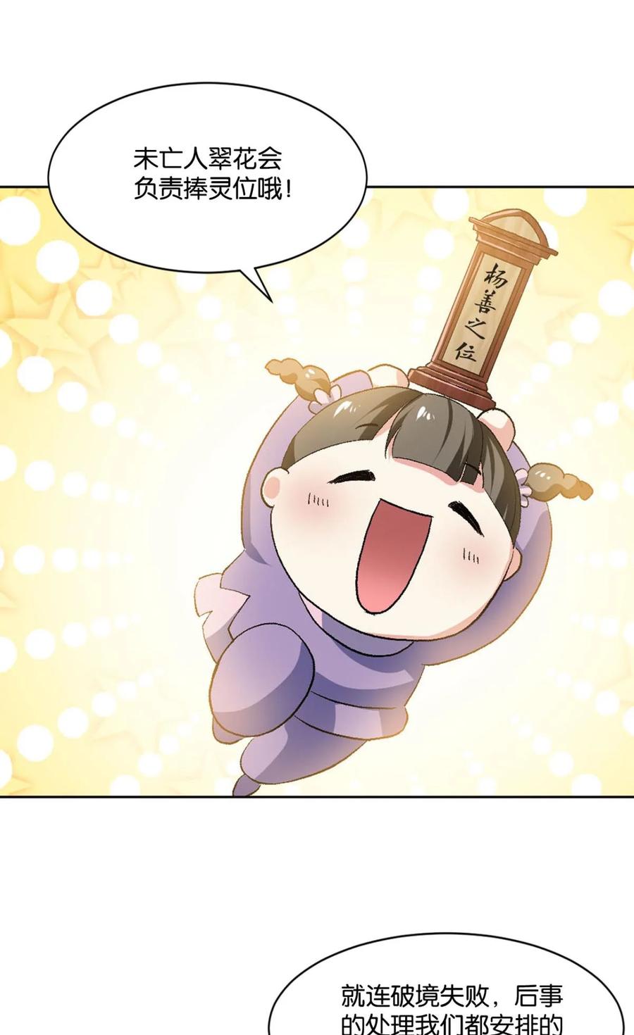 《重生异世一条狗》23 弱者氪金，强者氪命 第24页