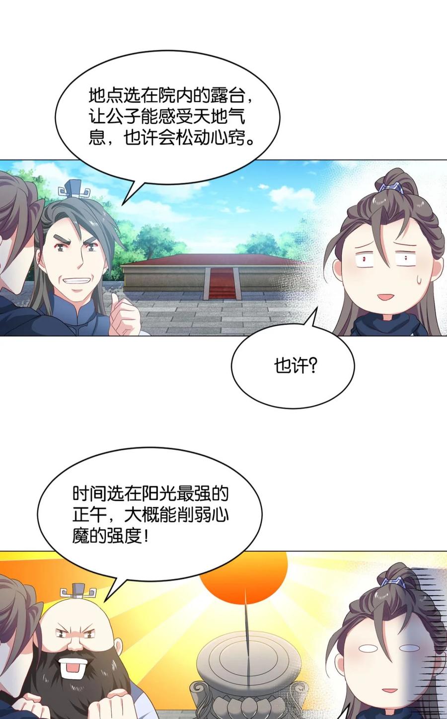 《重生异世一条狗》23 弱者氪金，强者氪命 第21页