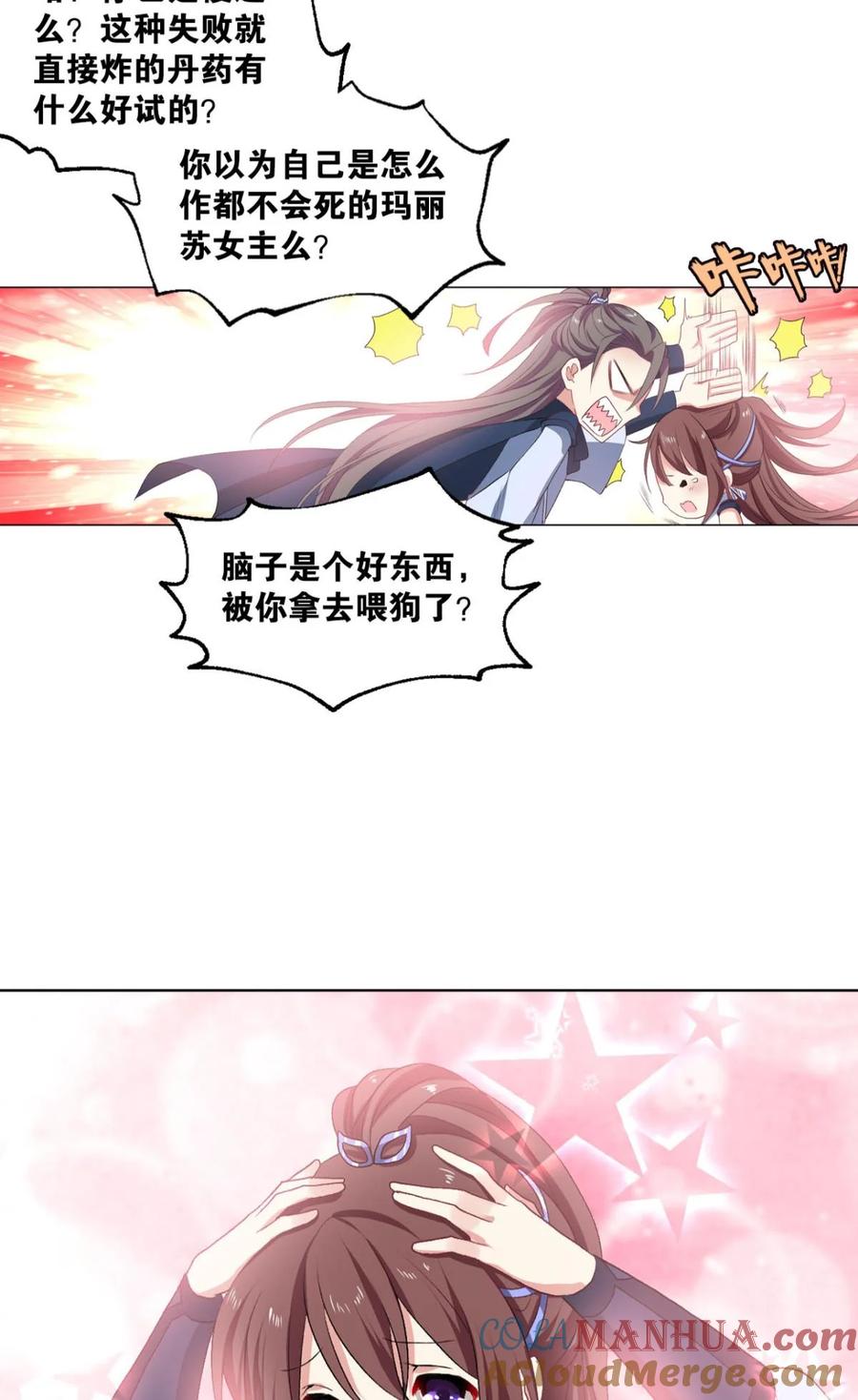 《重生异世一条狗》23 弱者氪金，强者氪命 第37页
