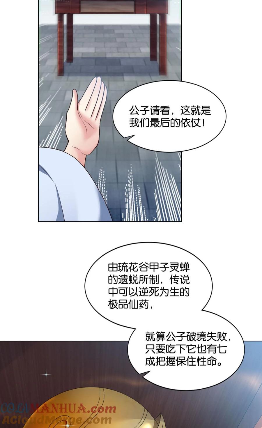 《重生异世一条狗》23 弱者氪金，强者氪命 第28页