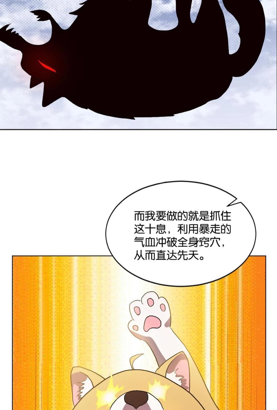 《重生异世一条狗》23 弱者氪金，强者氪命 第5页