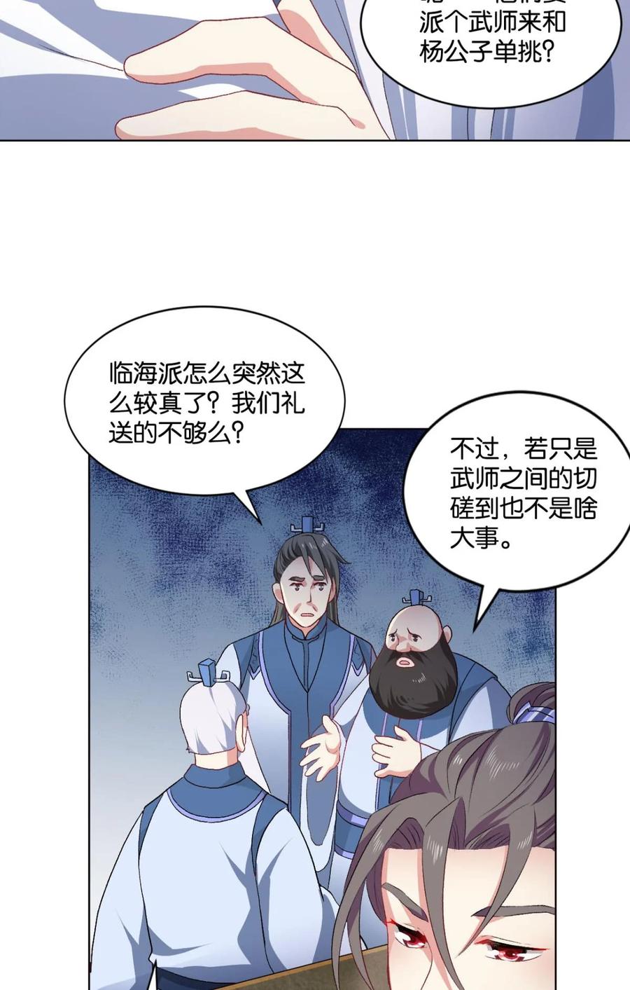 《重生异世一条狗》23 弱者氪金，强者氪命 第44页