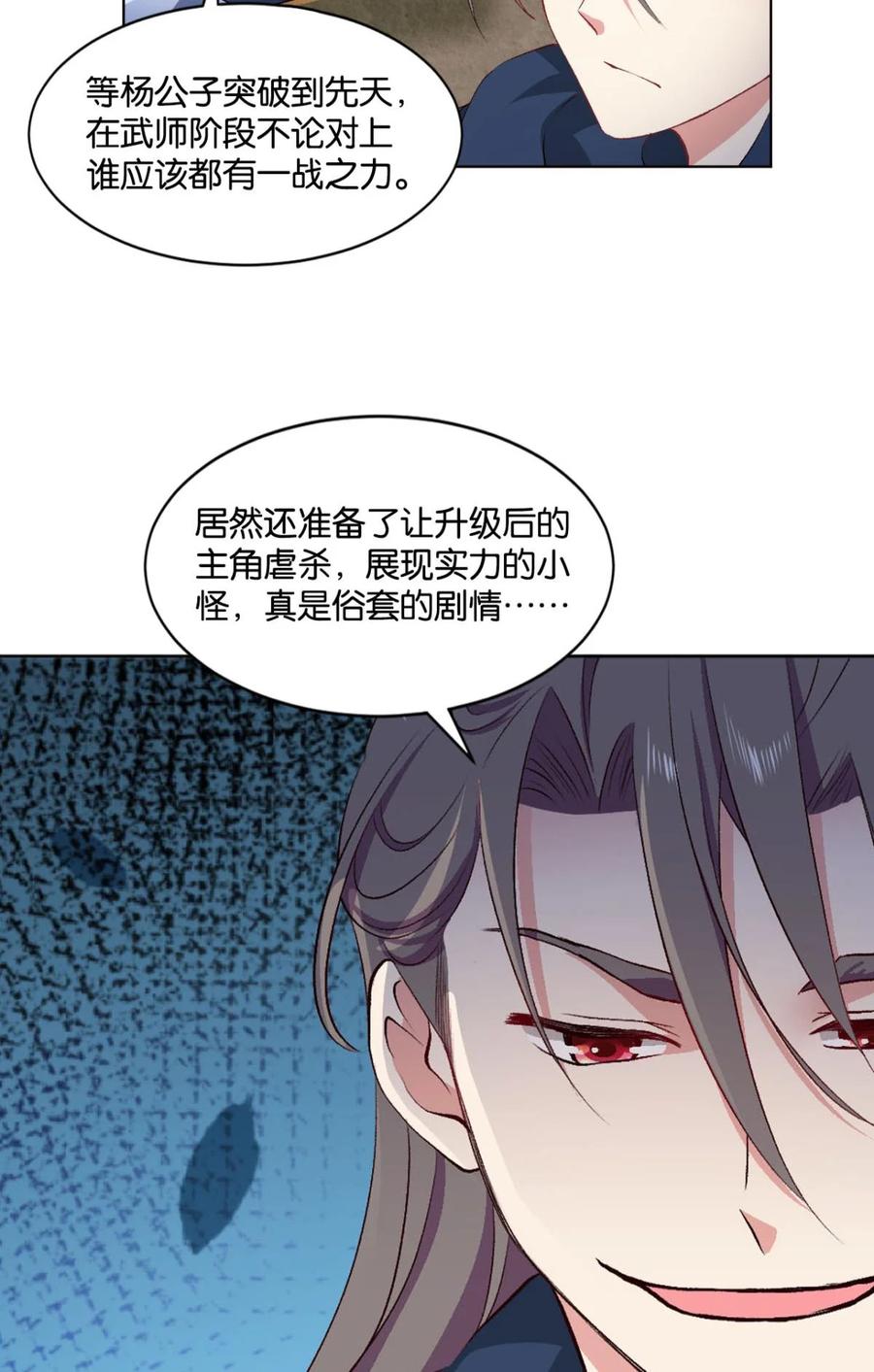 《重生异世一条狗》23 弱者氪金，强者氪命 第45页
