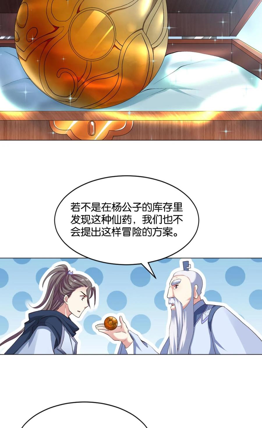 《重生异世一条狗》23 弱者氪金，强者氪命 第29页