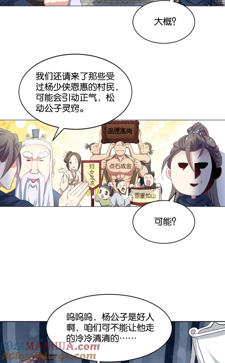 《重生异世一条狗》23 弱者氪金，强者氪命 第22页