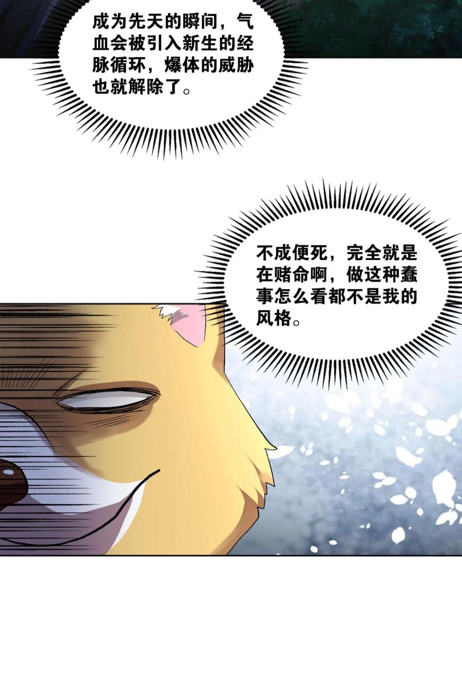 《重生异世一条狗》23 弱者氪金，强者氪命 第9页