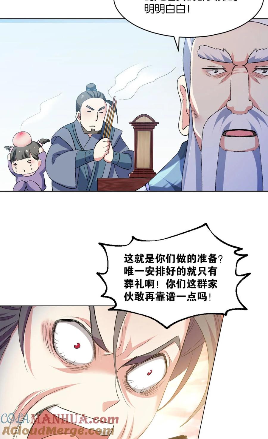 《重生异世一条狗》23 弱者氪金，强者氪命 第25页