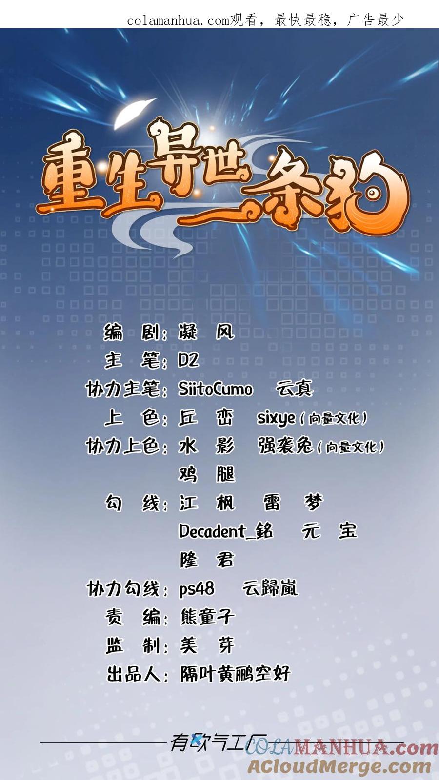 《重生异世一条狗》23 弱者氪金，强者氪命 第1页