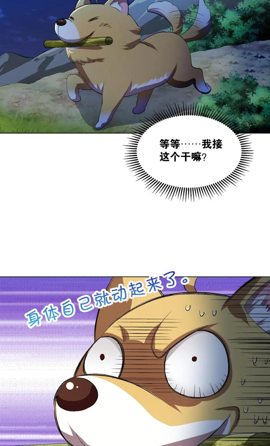 《重生异世一条狗》23 弱者氪金，强者氪命 第14页