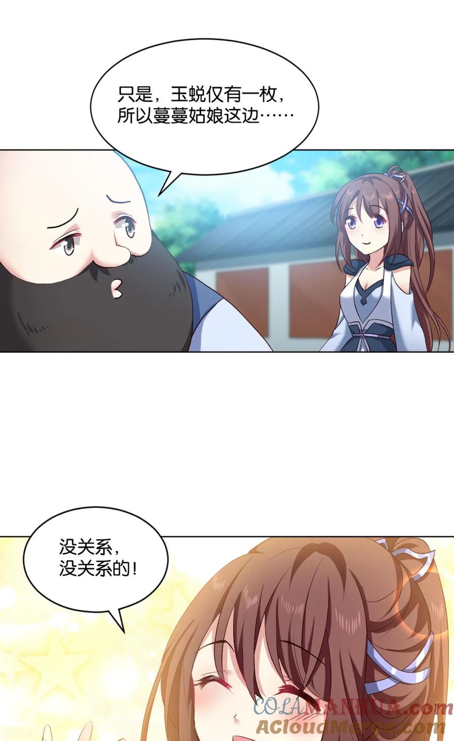 《重生异世一条狗》23 弱者氪金，强者氪命 第31页