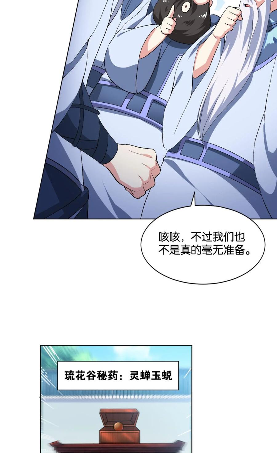 《重生异世一条狗》23 弱者氪金，强者氪命 第27页