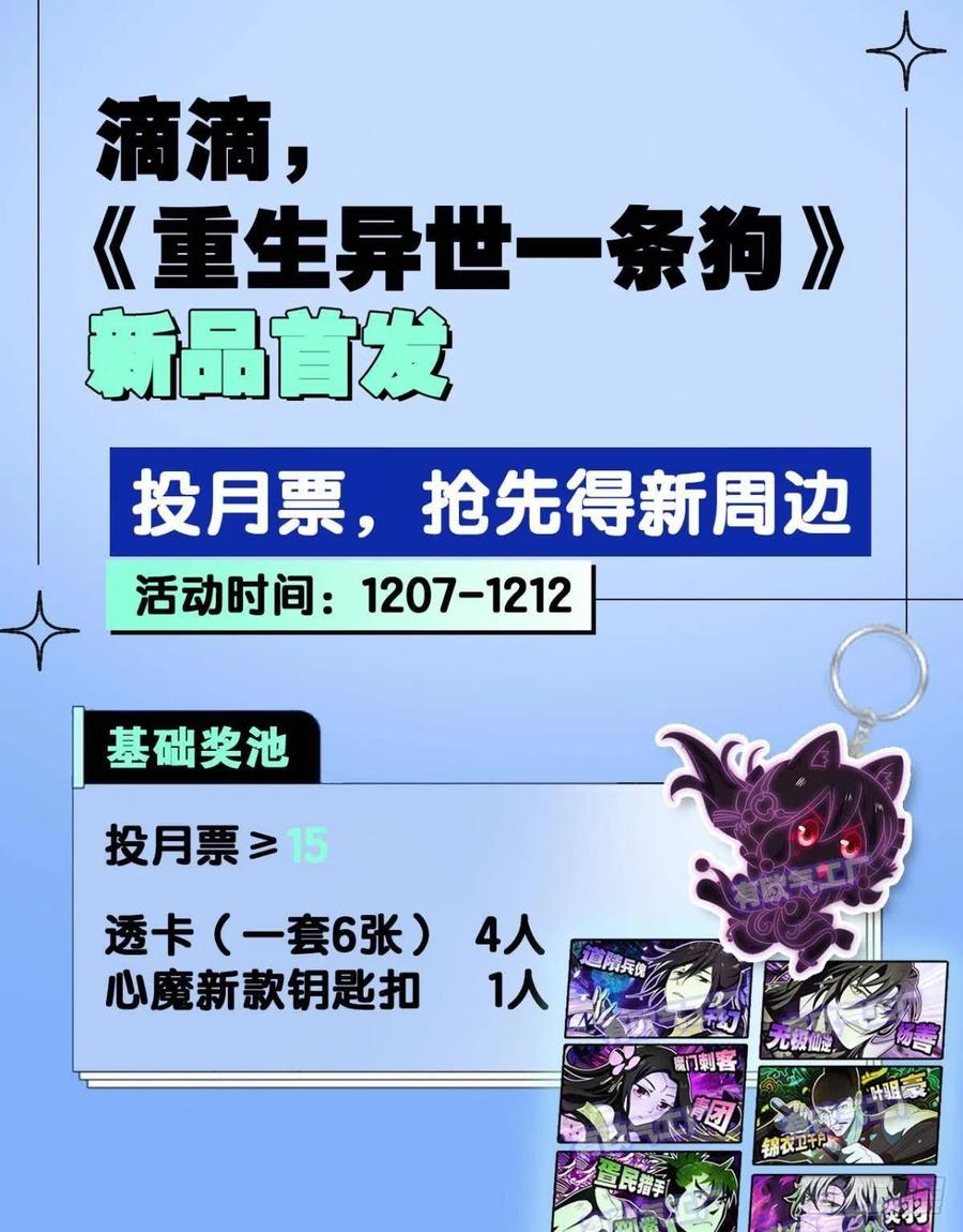 《重生异世一条狗》232 对弈 第51页