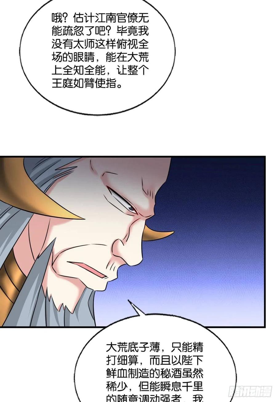 《重生异世一条狗》232 对弈 第47页