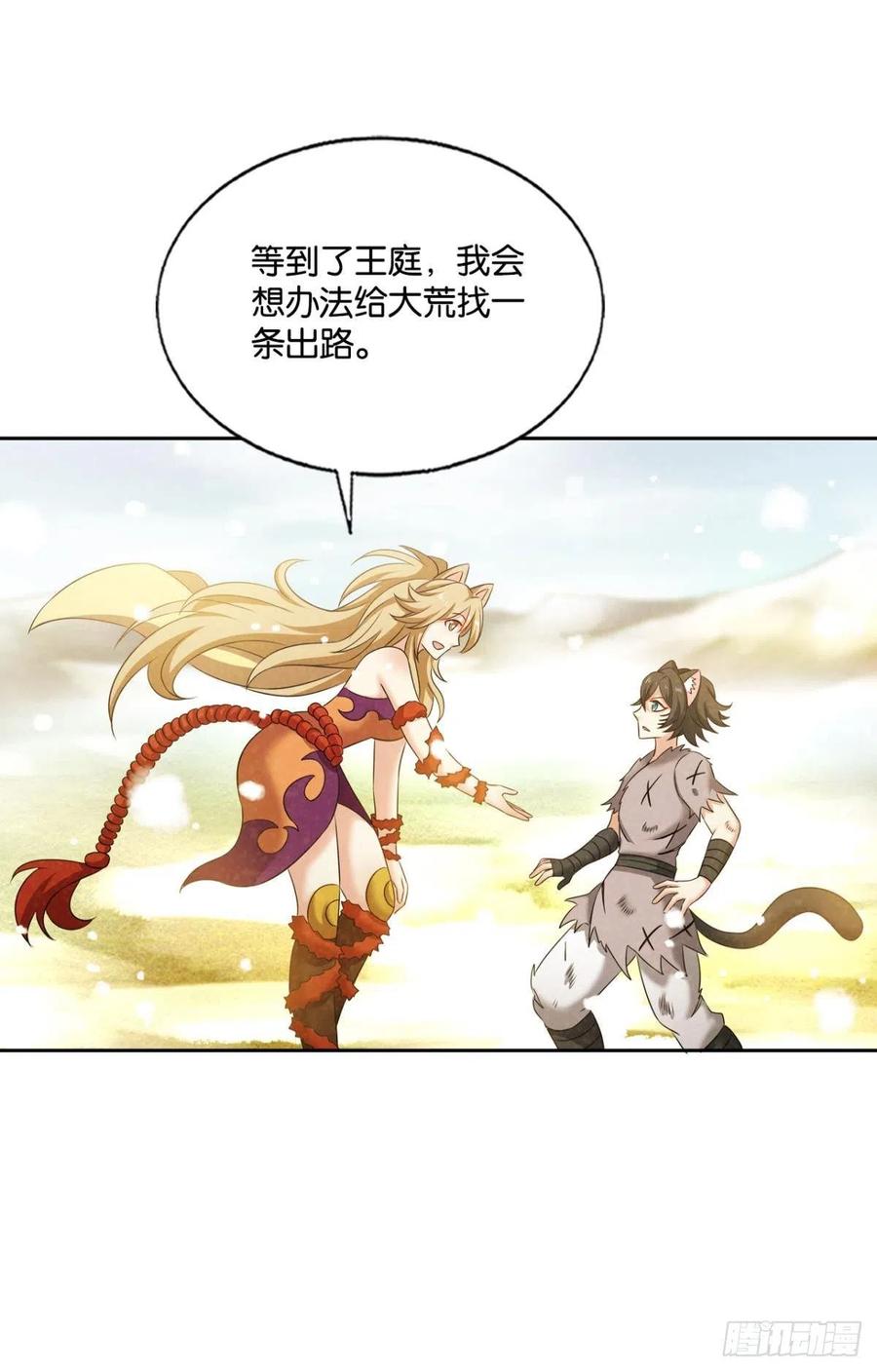 《重生异世一条狗》232 对弈 第14页