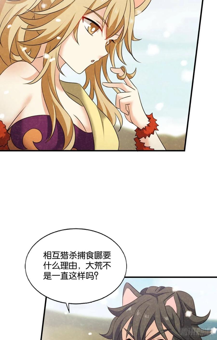 《重生异世一条狗》232 对弈 第11页