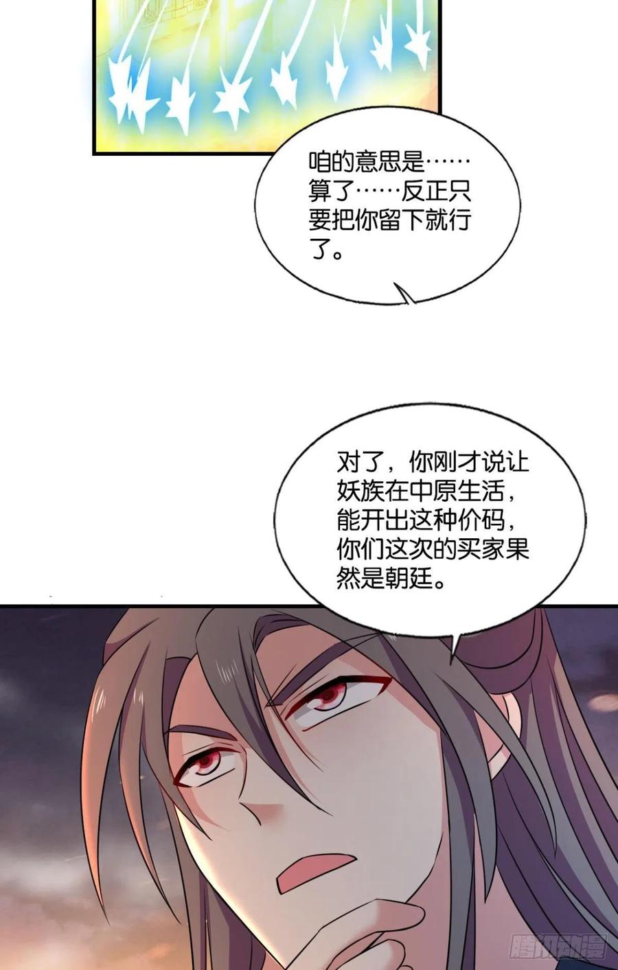 《重生异世一条狗》232 对弈 第27页
