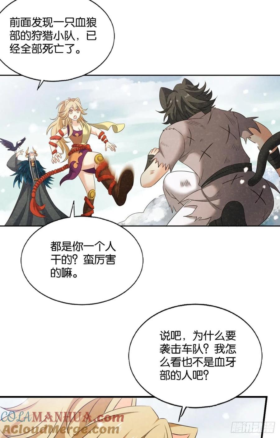《重生异世一条狗》232 对弈 第10页