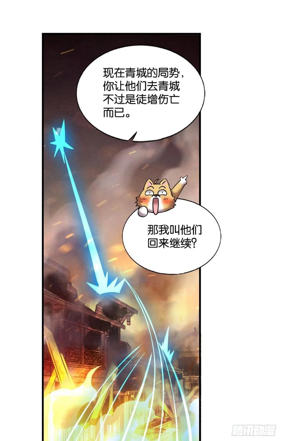 《重生异世一条狗》232 对弈 第26页