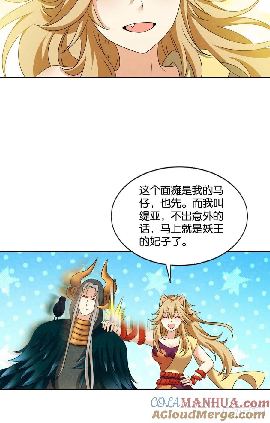 《重生异世一条狗》232 对弈 第13页