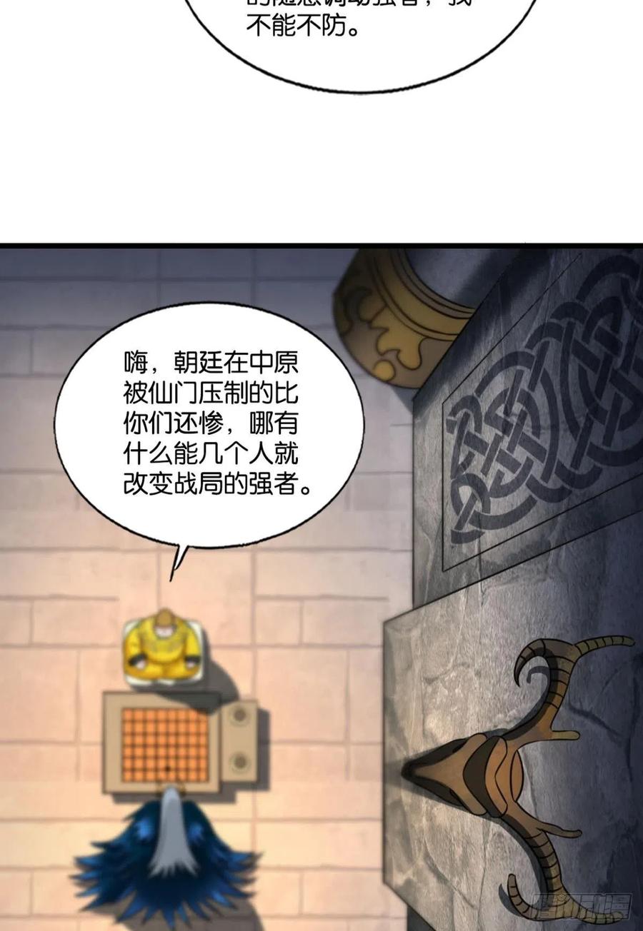 《重生异世一条狗》232 对弈 第48页
