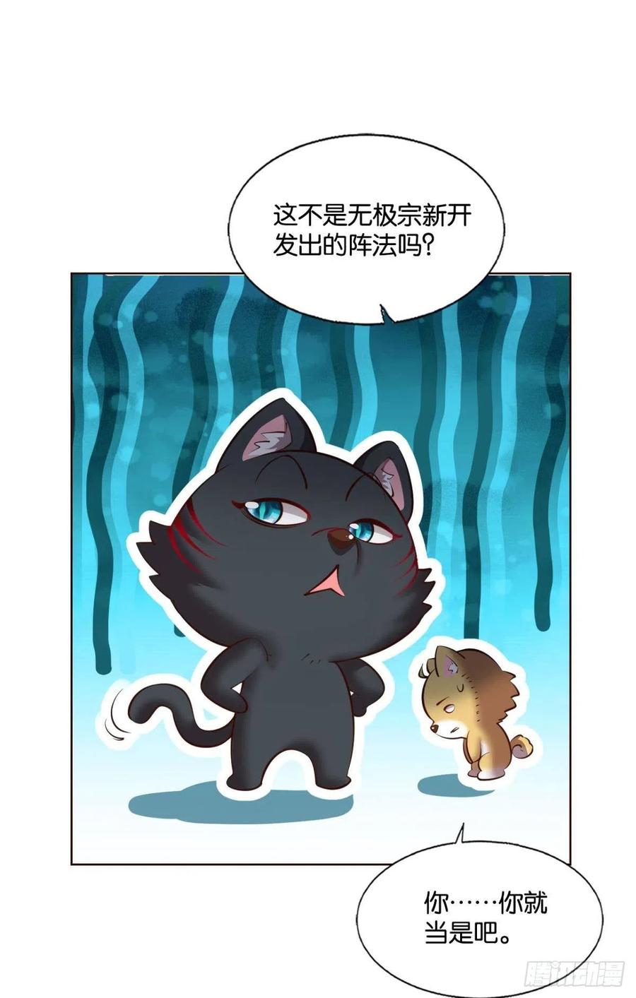 《重生异世一条狗》232 对弈 第23页