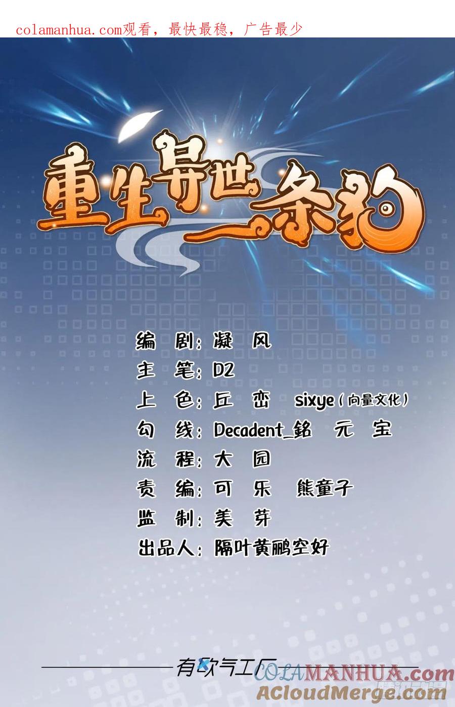 《重生异世一条狗》232 对弈 第1页