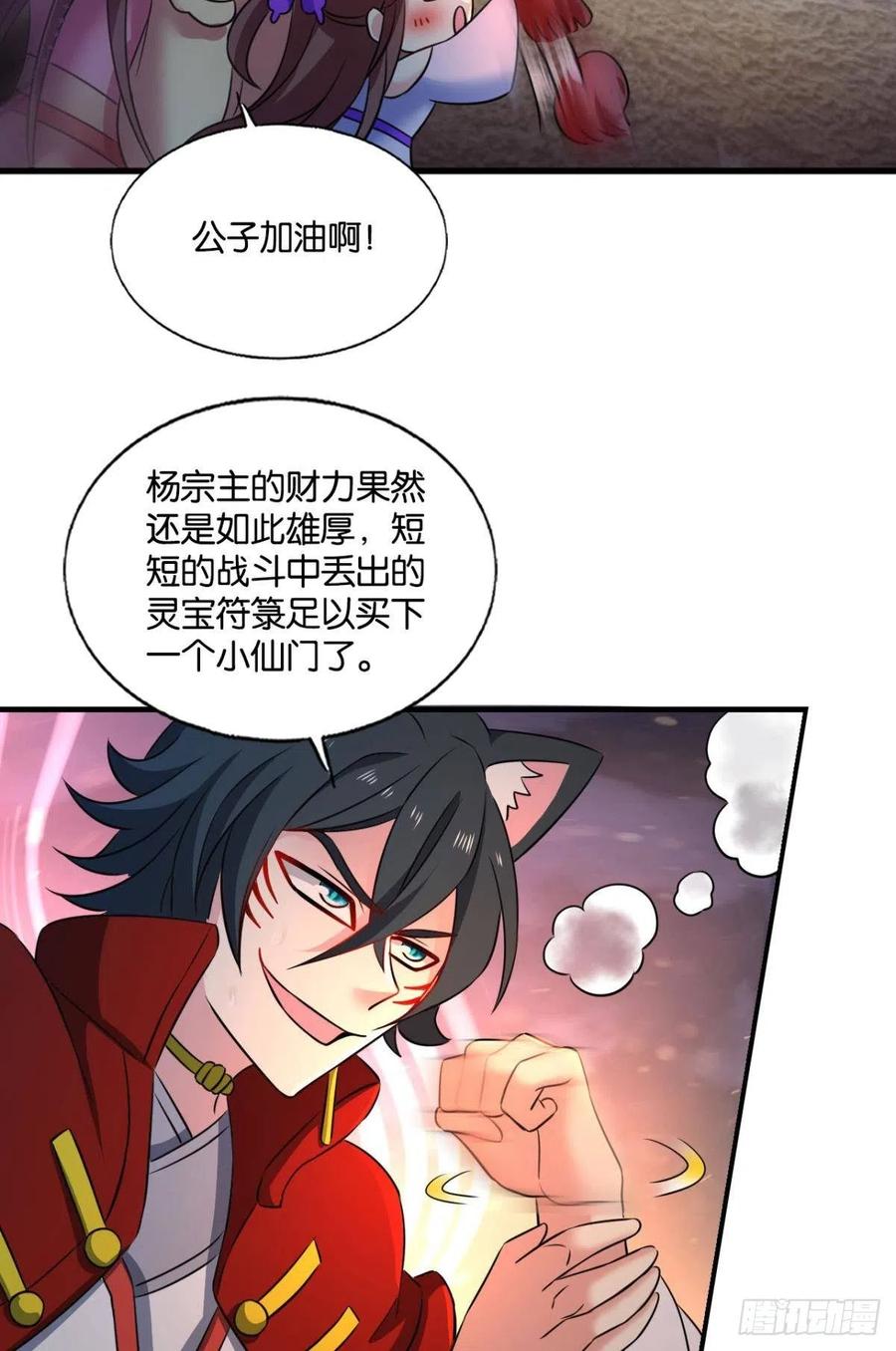《重生异世一条狗》233 夜色如此平静 第51页