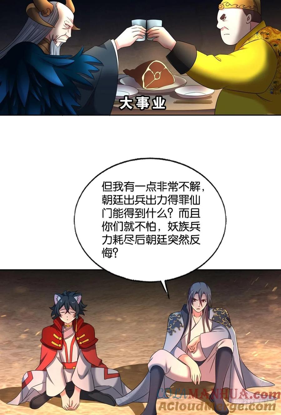 《重生异世一条狗》234 势若奔流 第37页