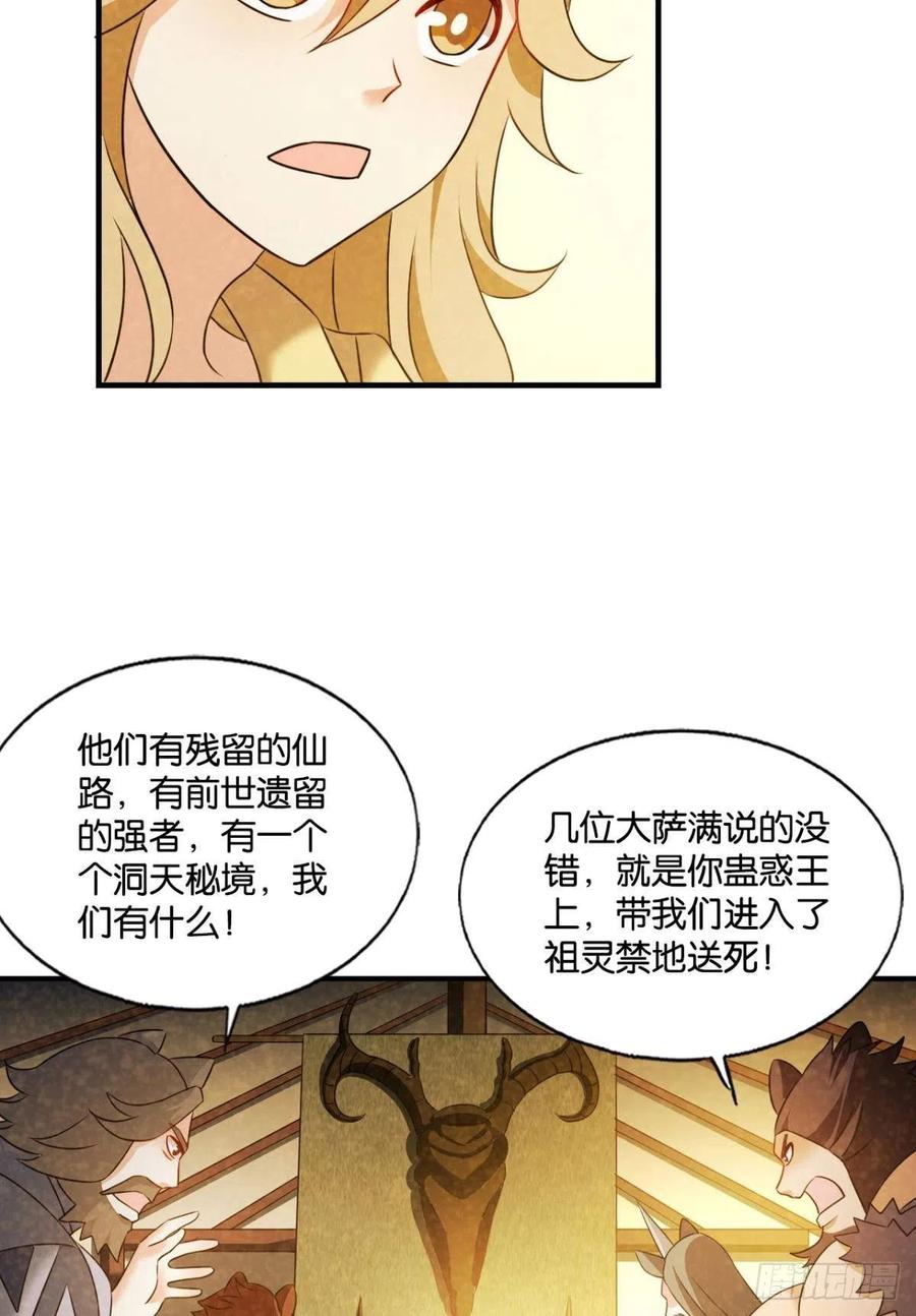 《重生异世一条狗》234 势若奔流 第18页