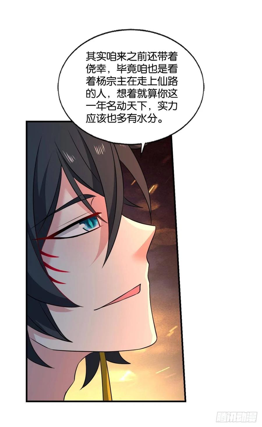 《重生异世一条狗》234 势若奔流 第29页