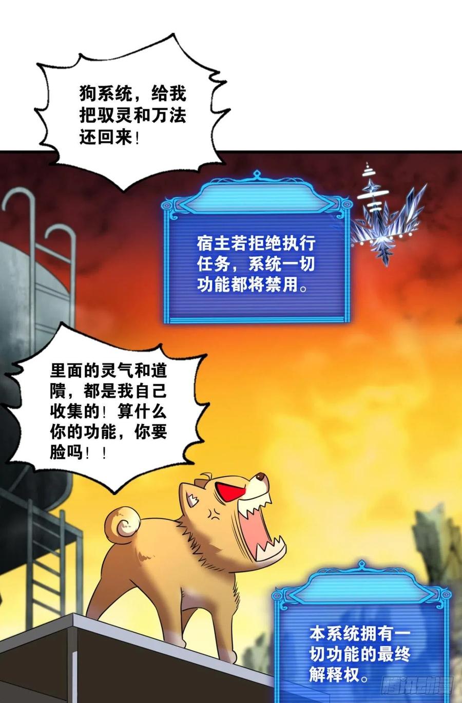 《重生异世一条狗》234 势若奔流 第5页