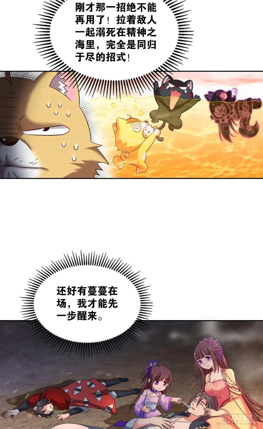 《重生异世一条狗》234 势若奔流 第32页