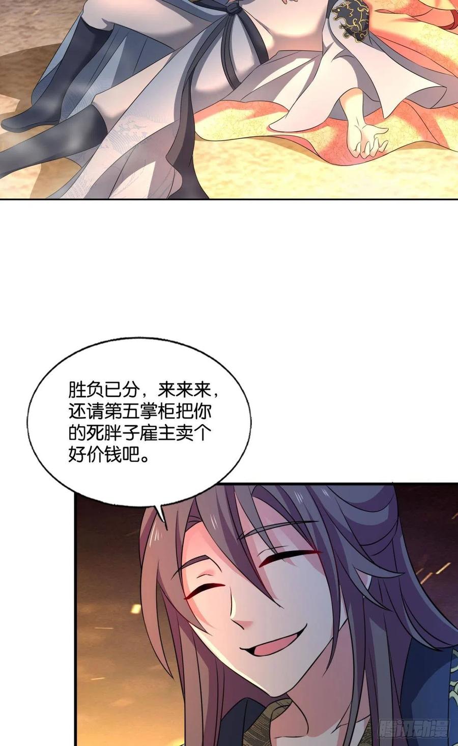 《重生异世一条狗》234 势若奔流 第33页