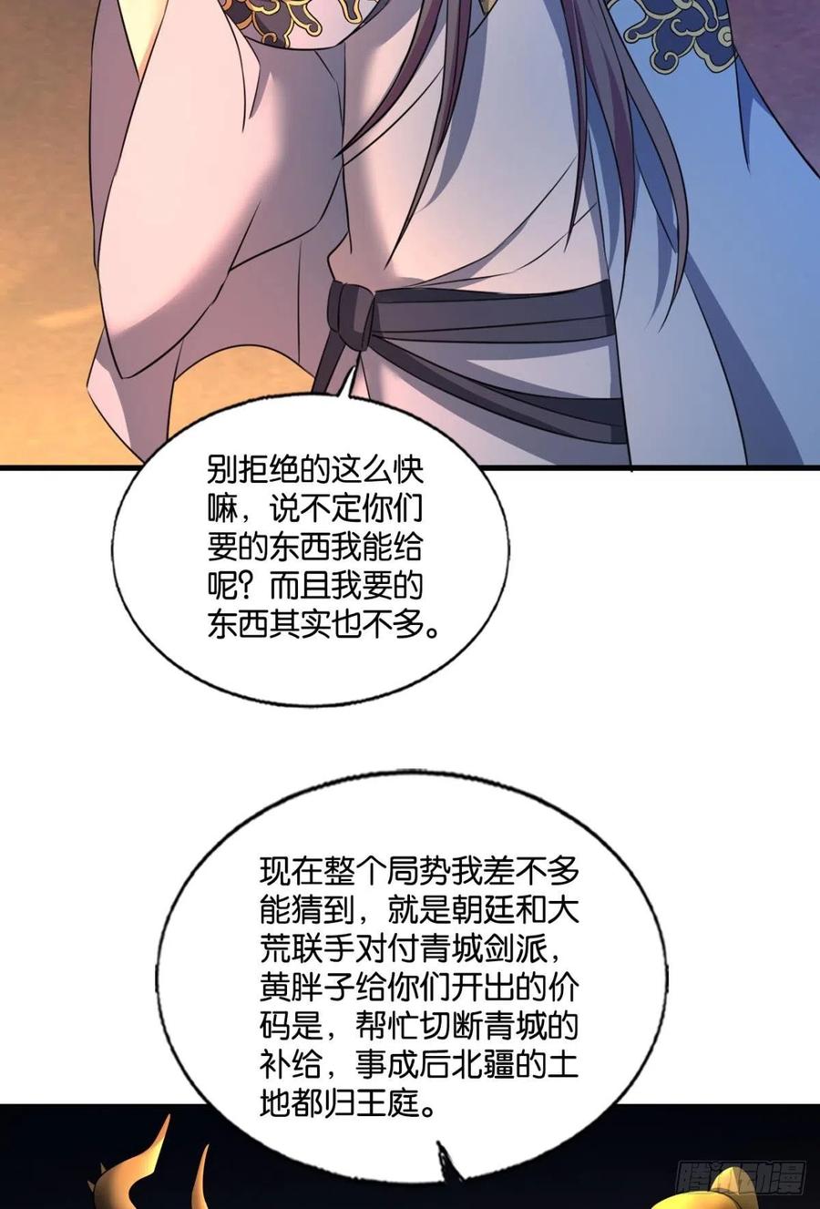 《重生异世一条狗》234 势若奔流 第36页