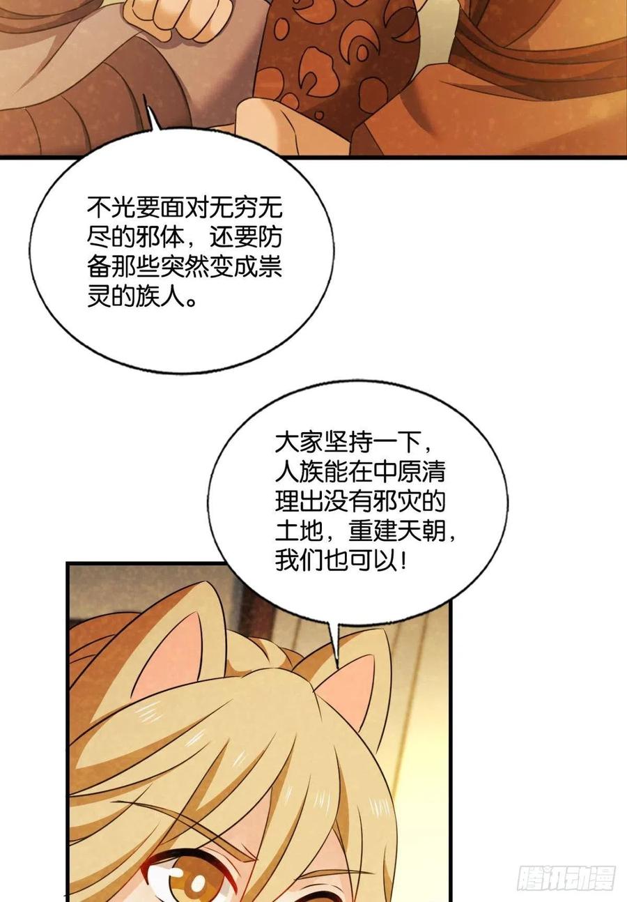 《重生异世一条狗》234 势若奔流 第17页