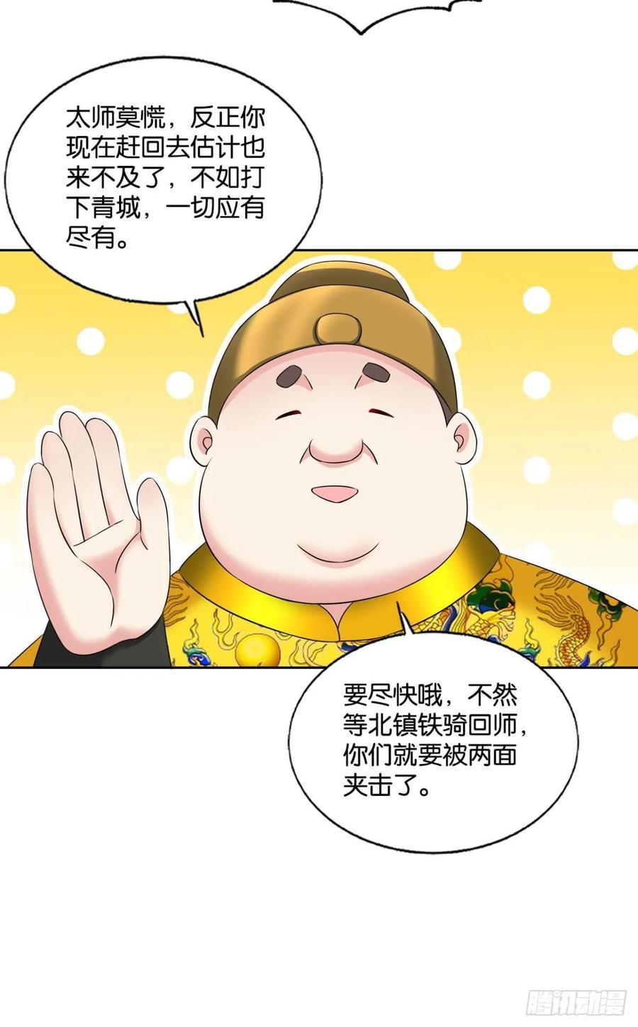 《重生异世一条狗》235 斩向那与我无关的盛世 第51页