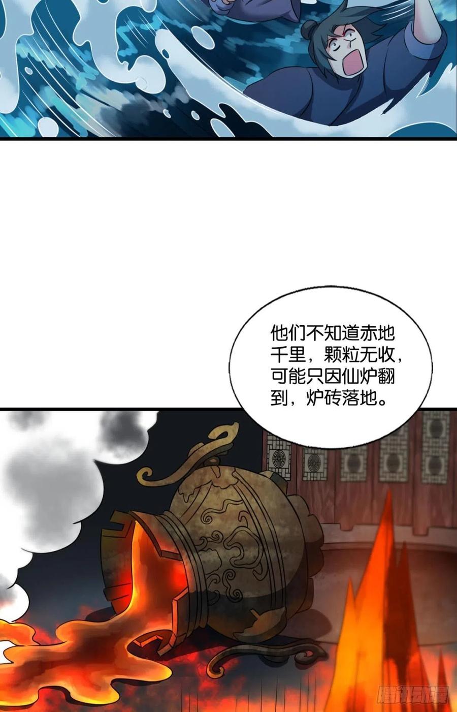 《重生异世一条狗》235 斩向那与我无关的盛世 第21页