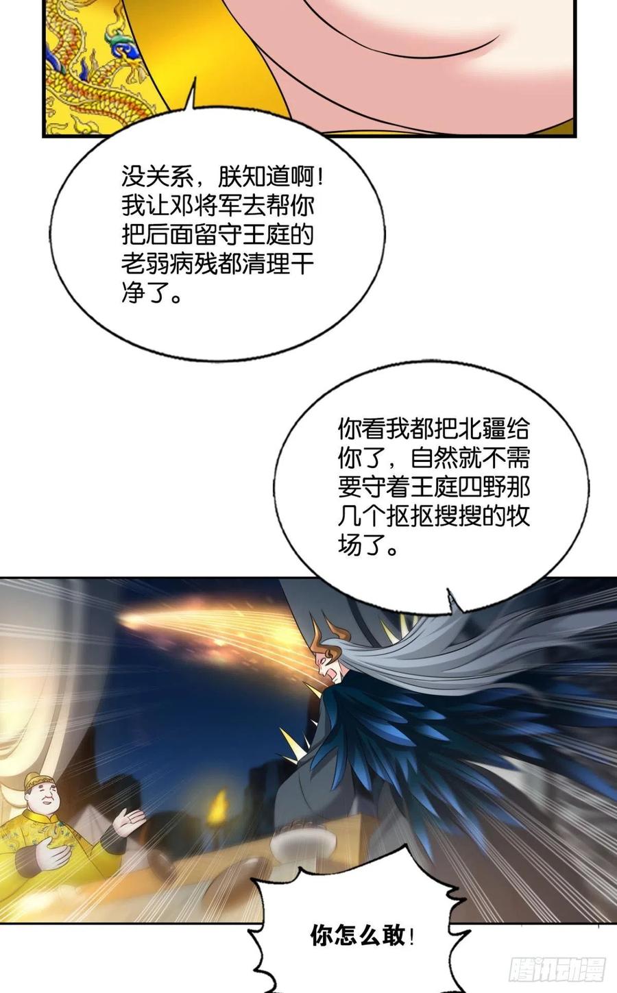 《重生异世一条狗》235 斩向那与我无关的盛世 第50页
