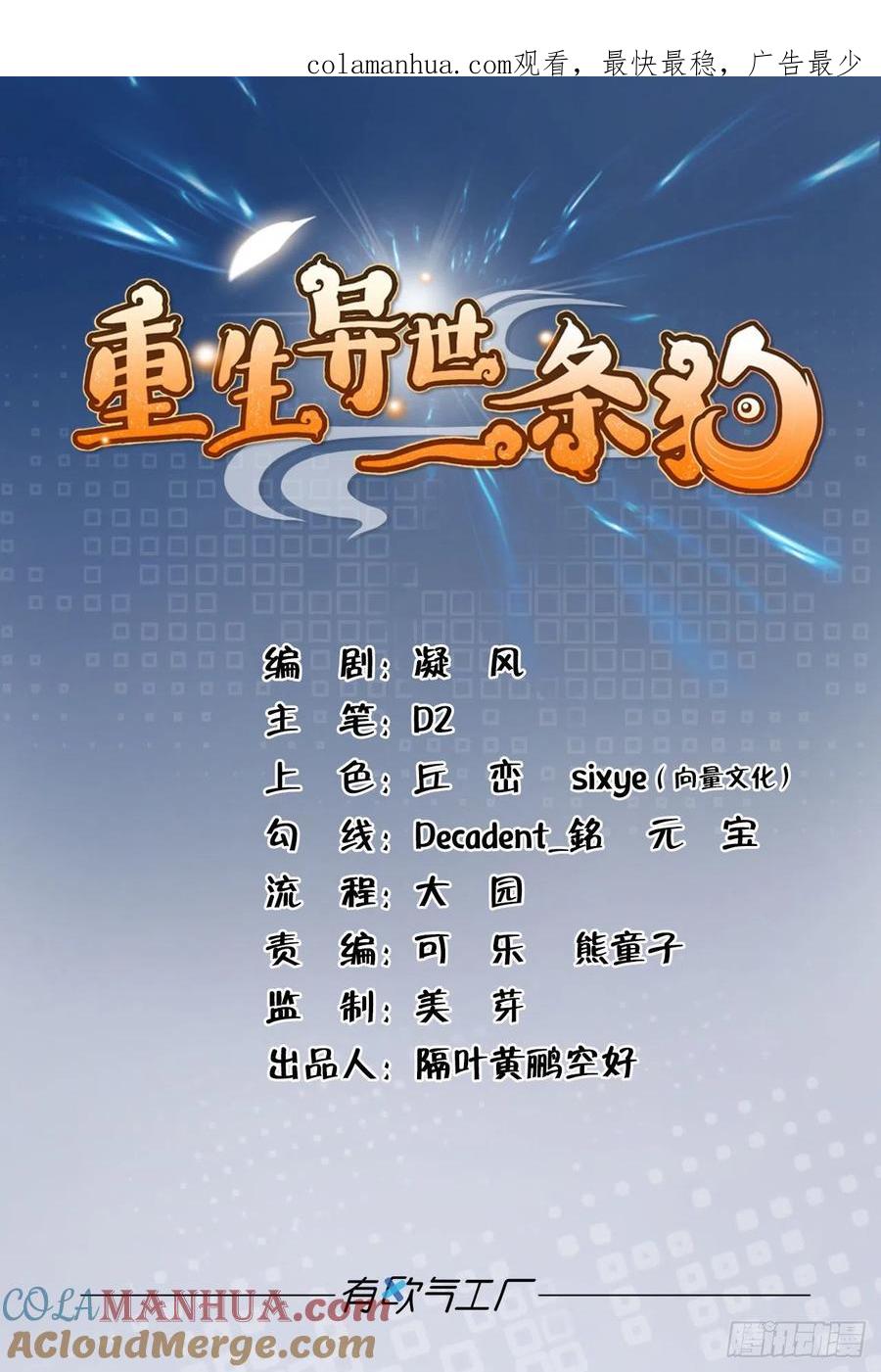 《重生异世一条狗》235 斩向那与我无关的盛世 第1页