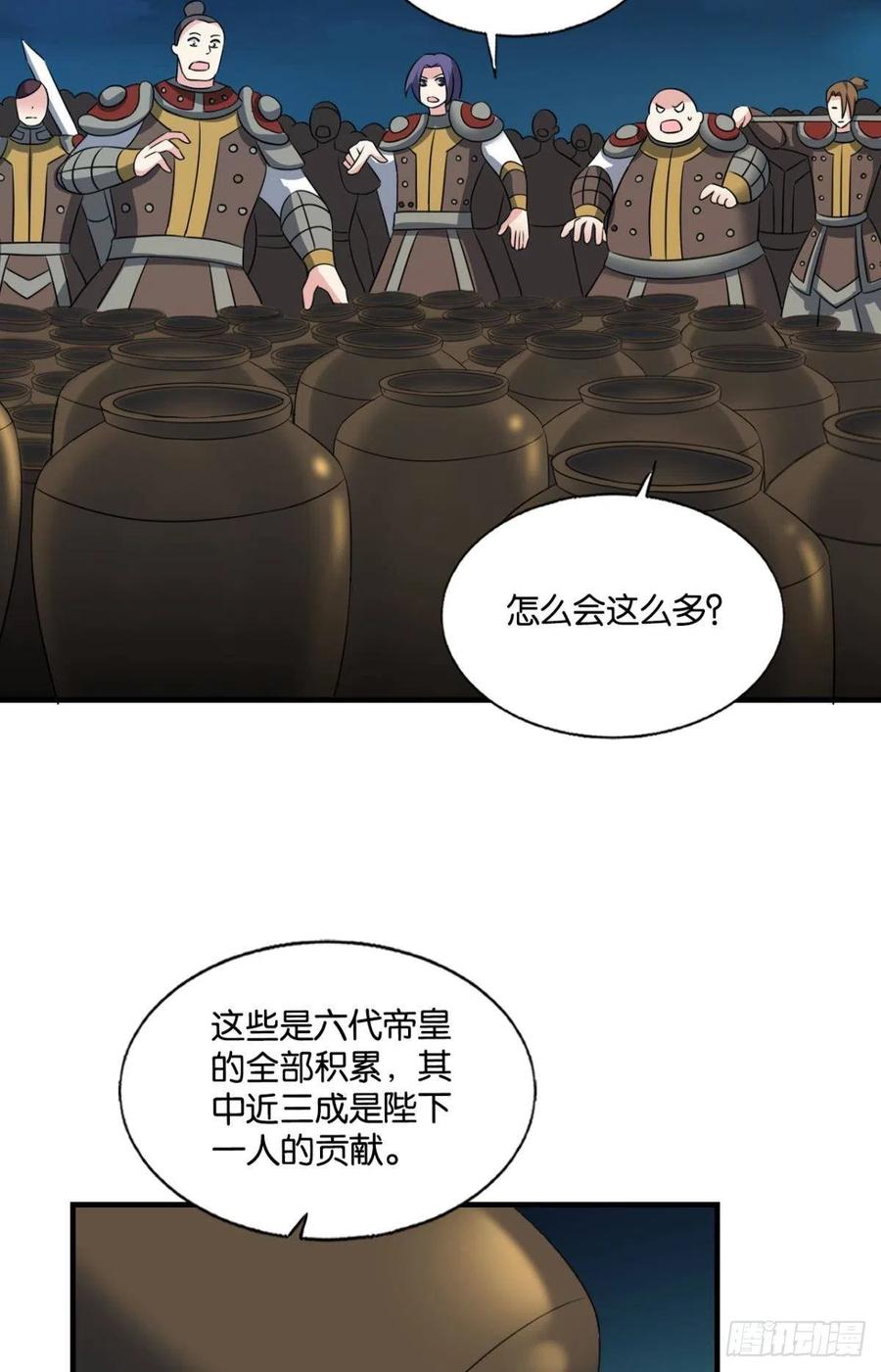 《重生异世一条狗》235 斩向那与我无关的盛世 第39页