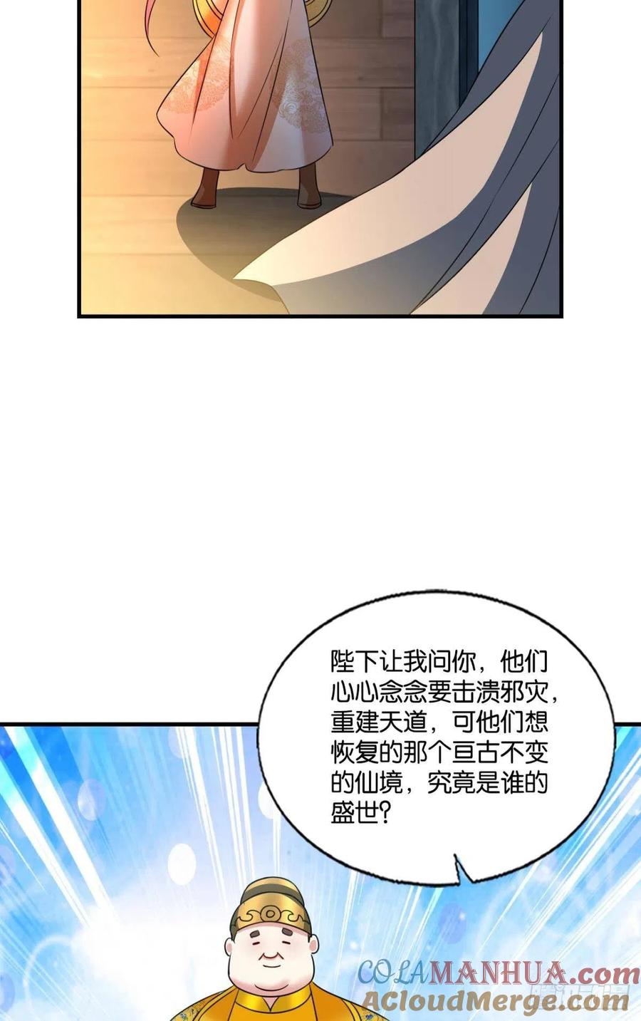 《重生异世一条狗》235 斩向那与我无关的盛世 第28页