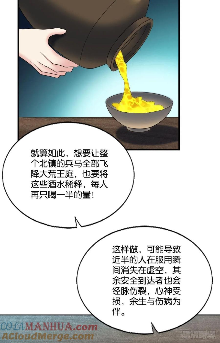 《重生异世一条狗》235 斩向那与我无关的盛世 第40页