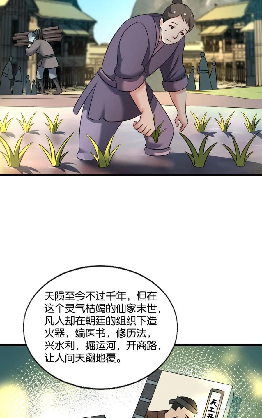 《重生异世一条狗》235 斩向那与我无关的盛世 第24页
