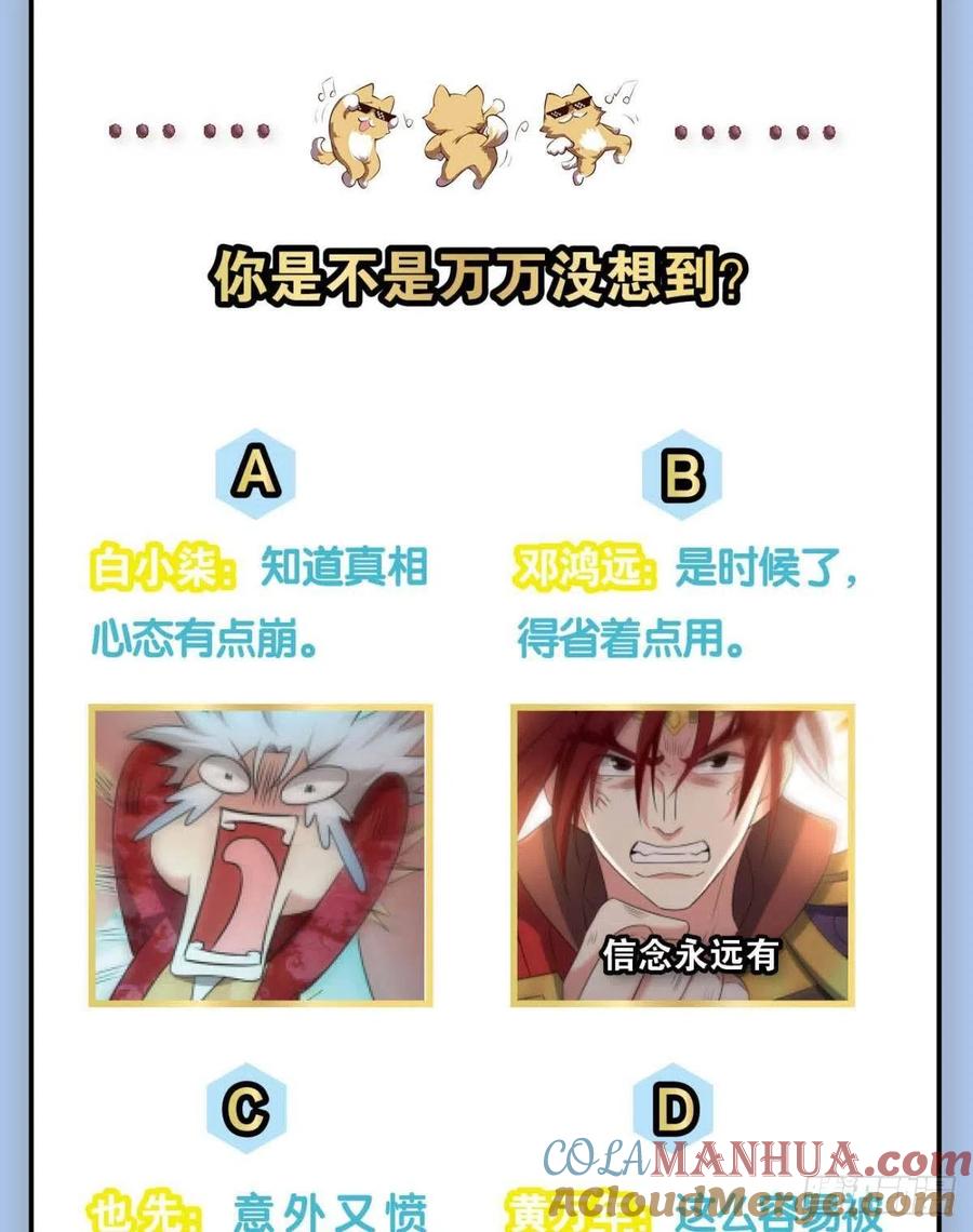 《重生异世一条狗》235 斩向那与我无关的盛世 第52页