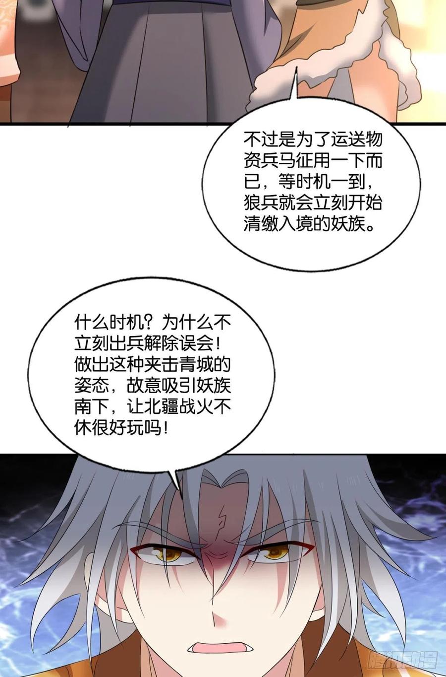 《重生异世一条狗》235 斩向那与我无关的盛世 第14页
