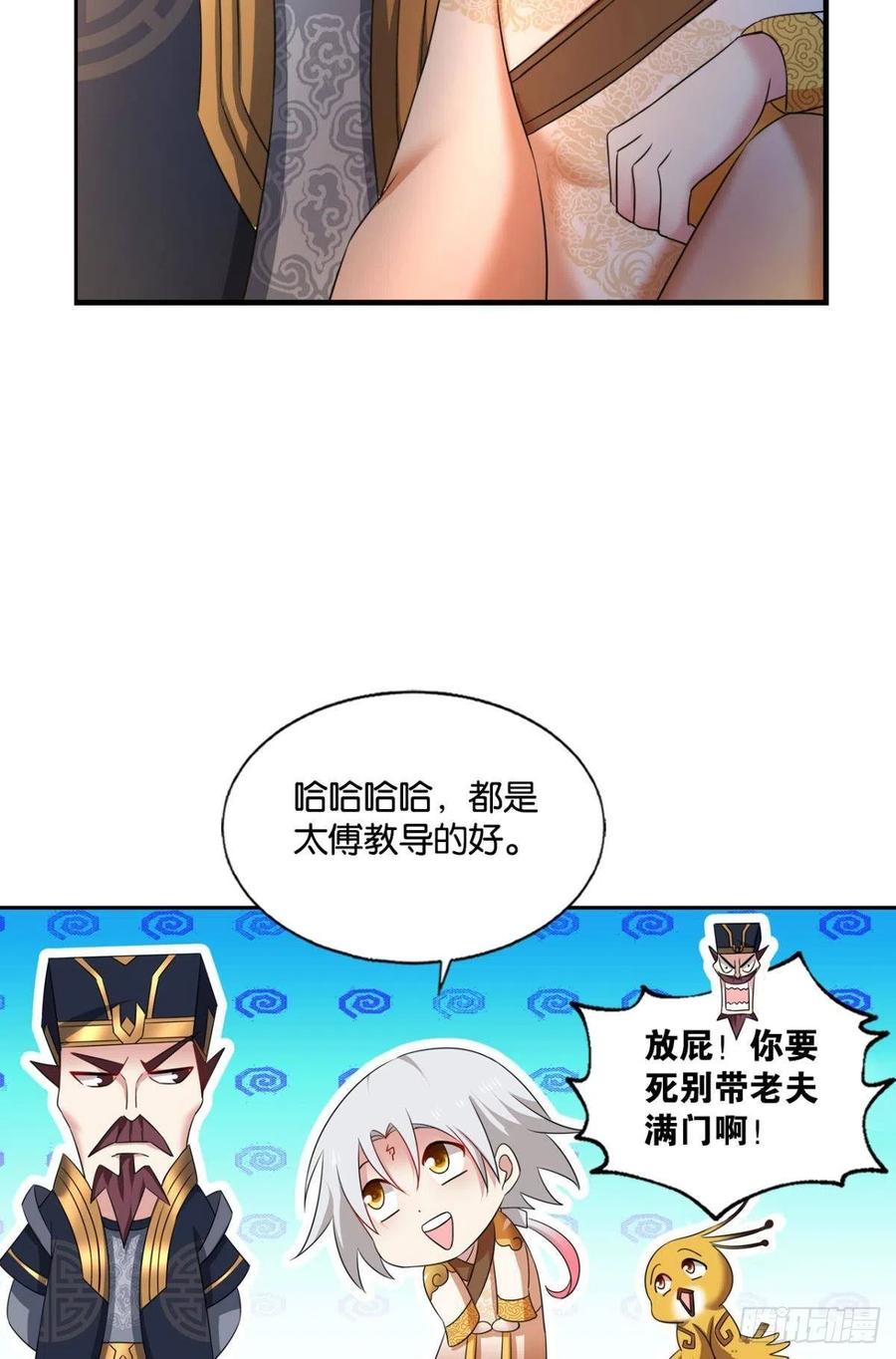 《重生异世一条狗》235 斩向那与我无关的盛世 第11页