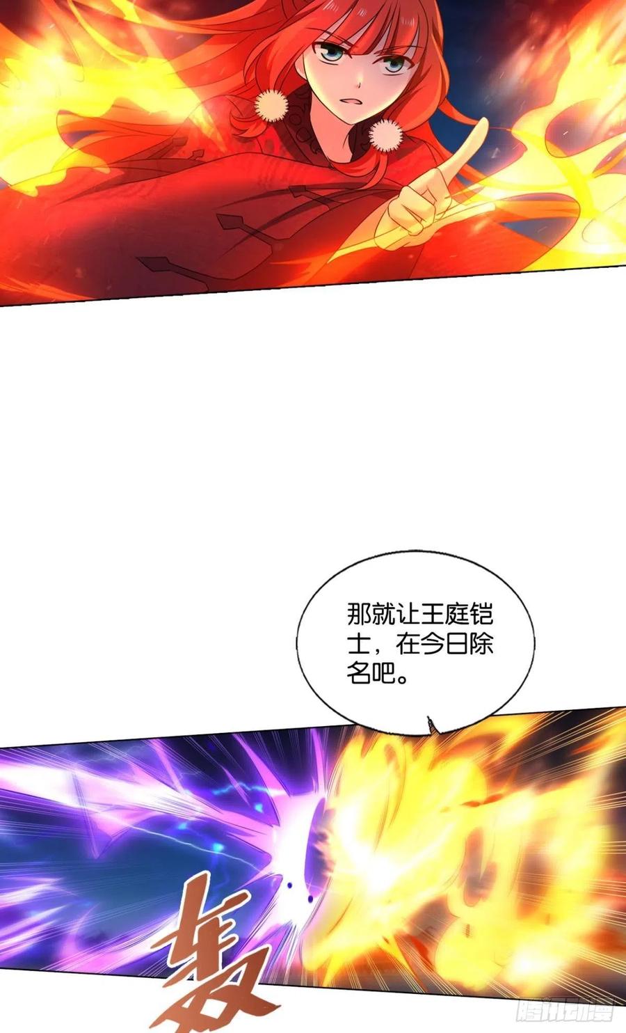 《重生异世一条狗》237 谁佑此夜，天下太平 第18页