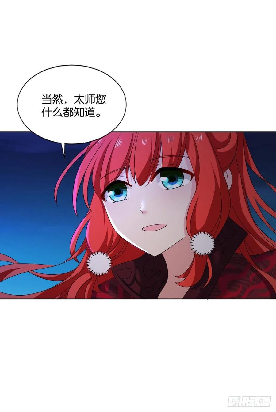 《重生异世一条狗》237 谁佑此夜，天下太平 第6页