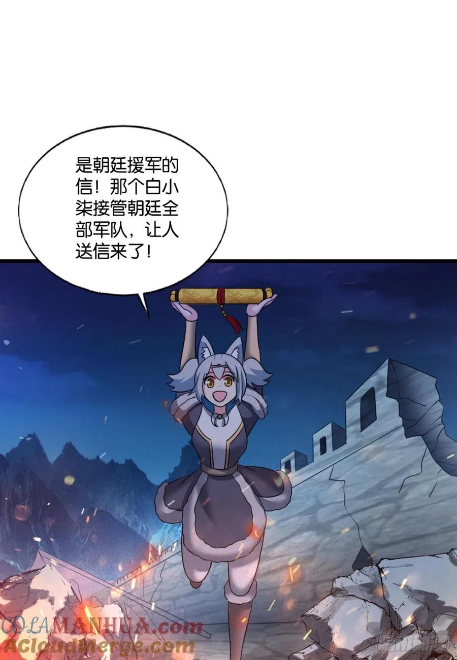 《重生异世一条狗》237 谁佑此夜，天下太平 第28页