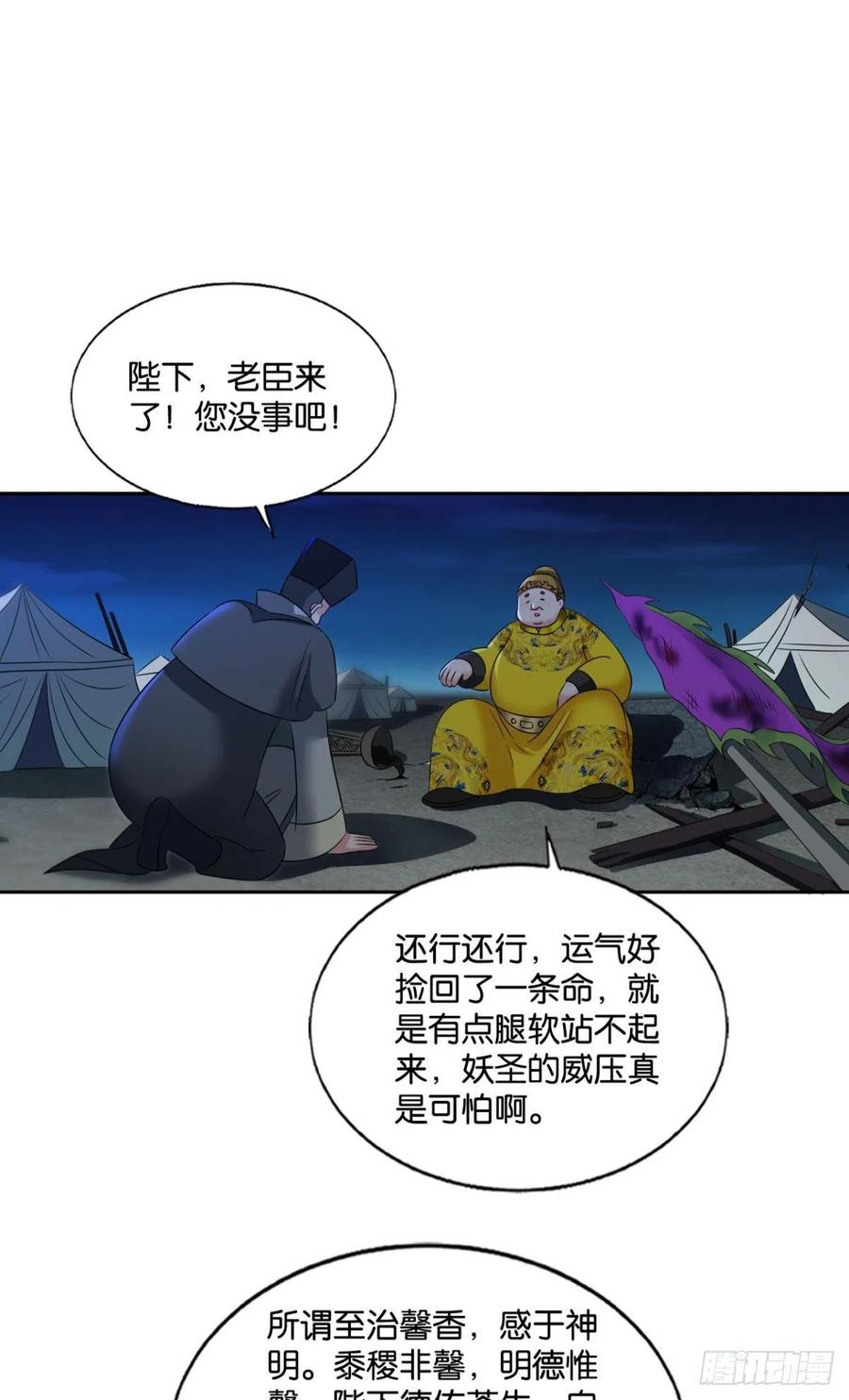 《重生异世一条狗》237 谁佑此夜，天下太平 第39页